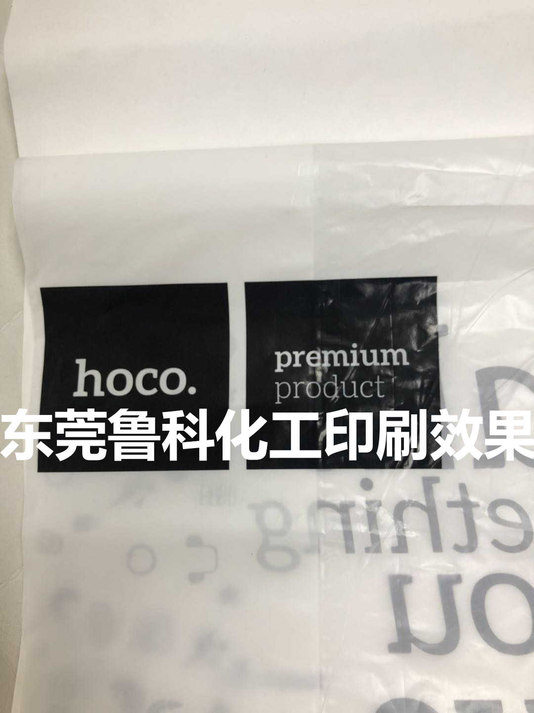 东莞鲁科化工印刷效果